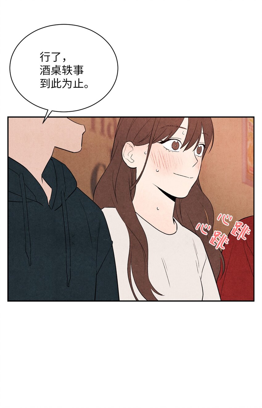 🍔恋爱1+1 04 不小心还是有意为之？ 第27页