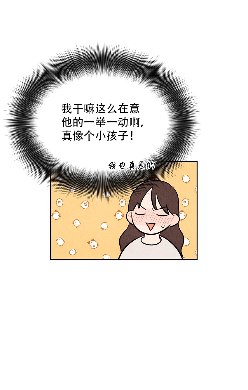 🍔恋爱1+1 04 不小心还是有意为之？ 第28页