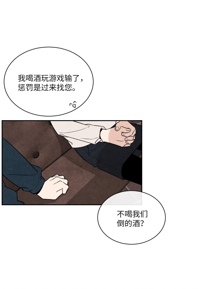 🍔恋爱1+1 04 不小心还是有意为之？ 第34页