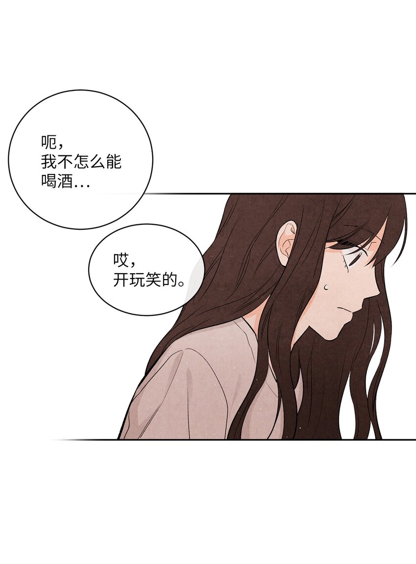 🍔恋爱1+1 04 不小心还是有意为之？ 第35页