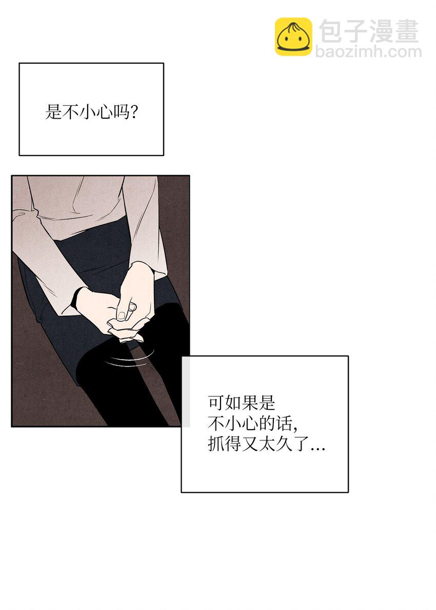 🍔恋爱1+1 04 不小心还是有意为之？ 第36页
