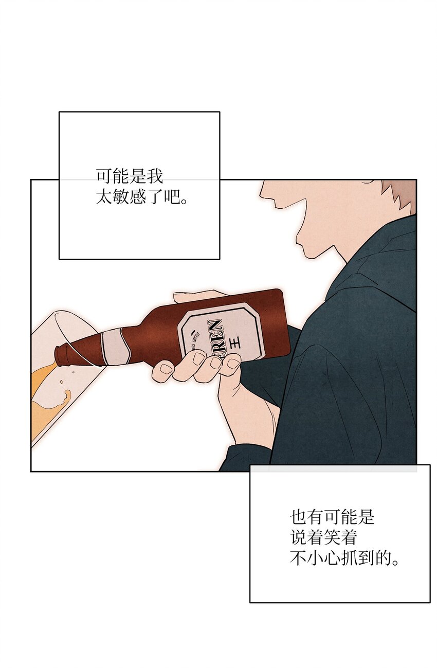 🍔恋爱1+1 04 不小心还是有意为之？ 第37页