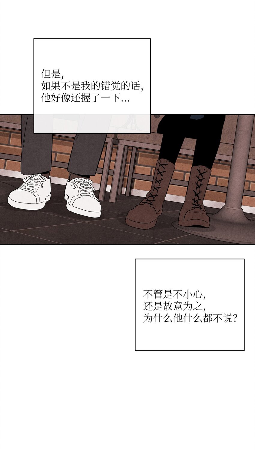 🍔恋爱1+1 04 不小心还是有意为之？ 第38页