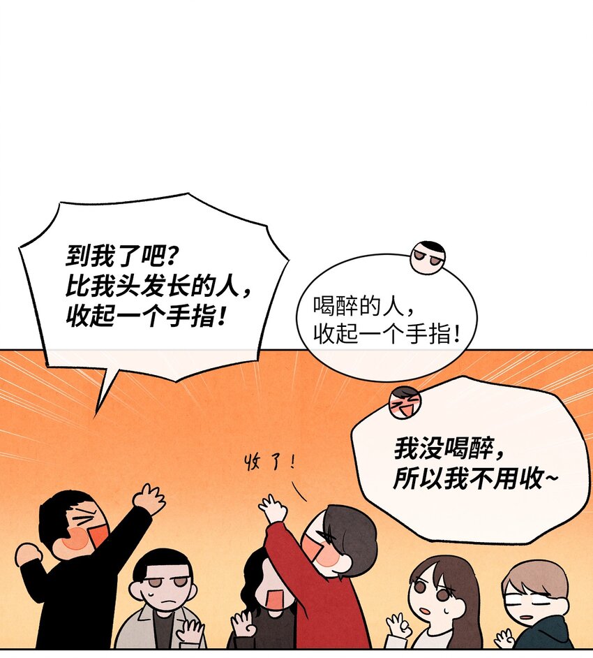 🍔恋爱1+1 04 不小心还是有意为之？ 第43页