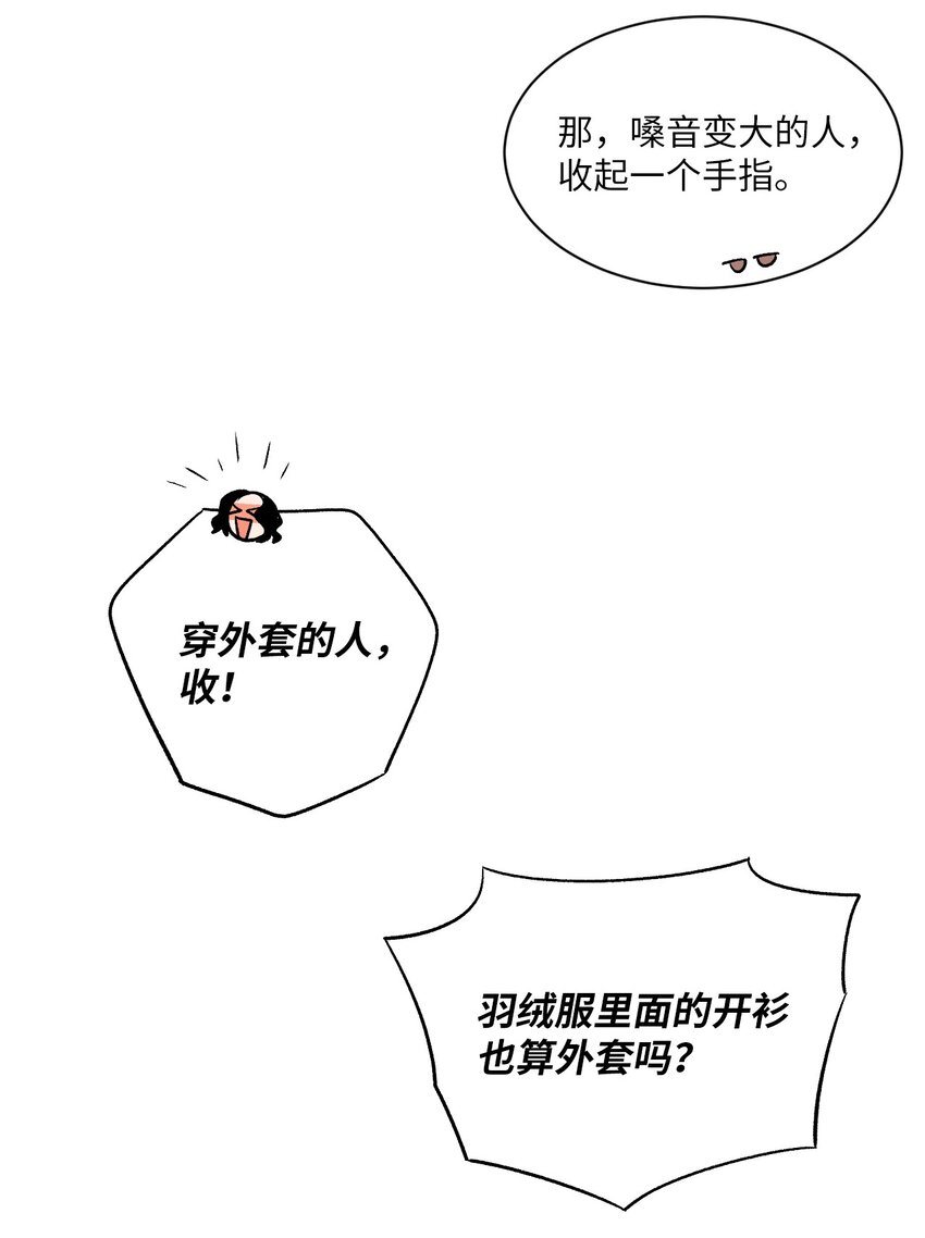 🍔恋爱1+1 04 不小心还是有意为之？ 第44页