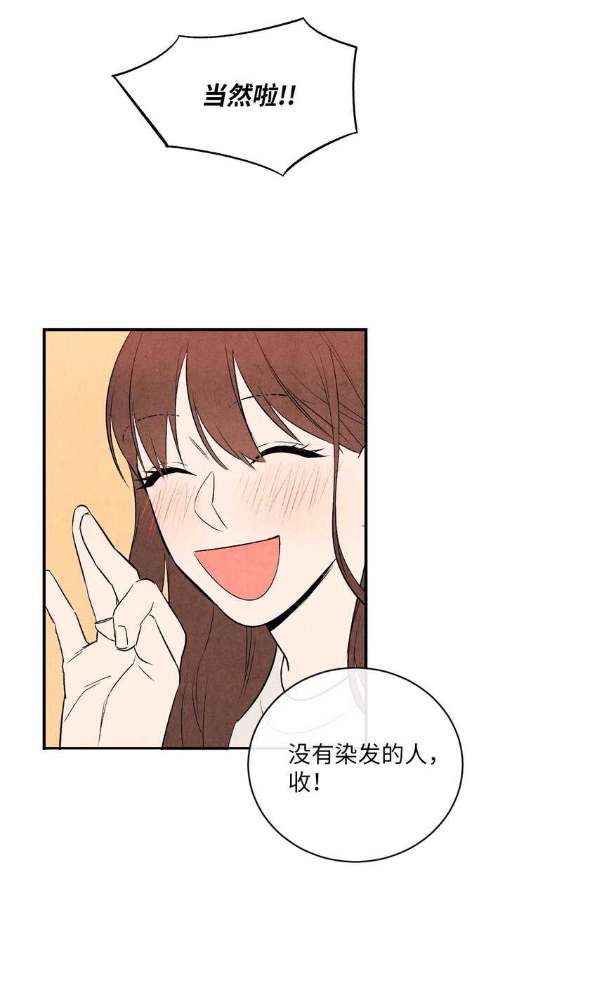 🍔恋爱1+1 04 不小心还是有意为之？ 第45页