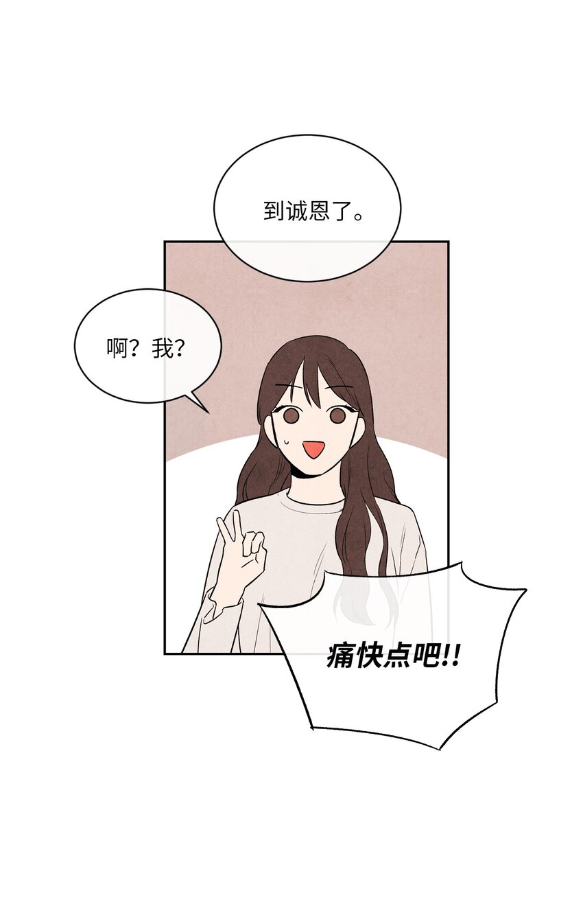 🍔恋爱1+1 04 不小心还是有意为之？ 第46页