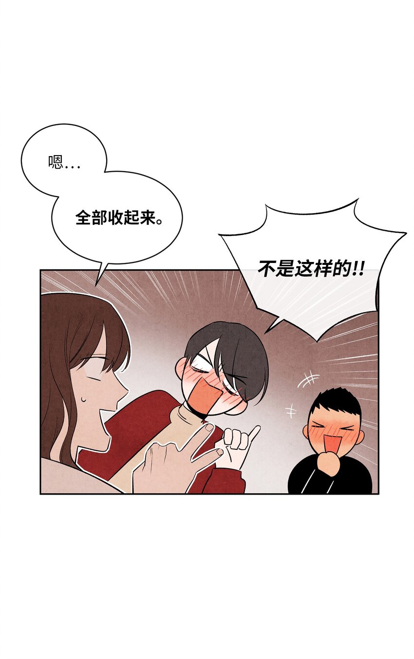 🍔恋爱1+1 04 不小心还是有意为之？ 第47页