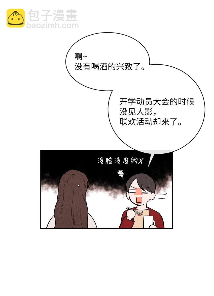 🍔恋爱1+1 04 不小心还是有意为之？ 第7页