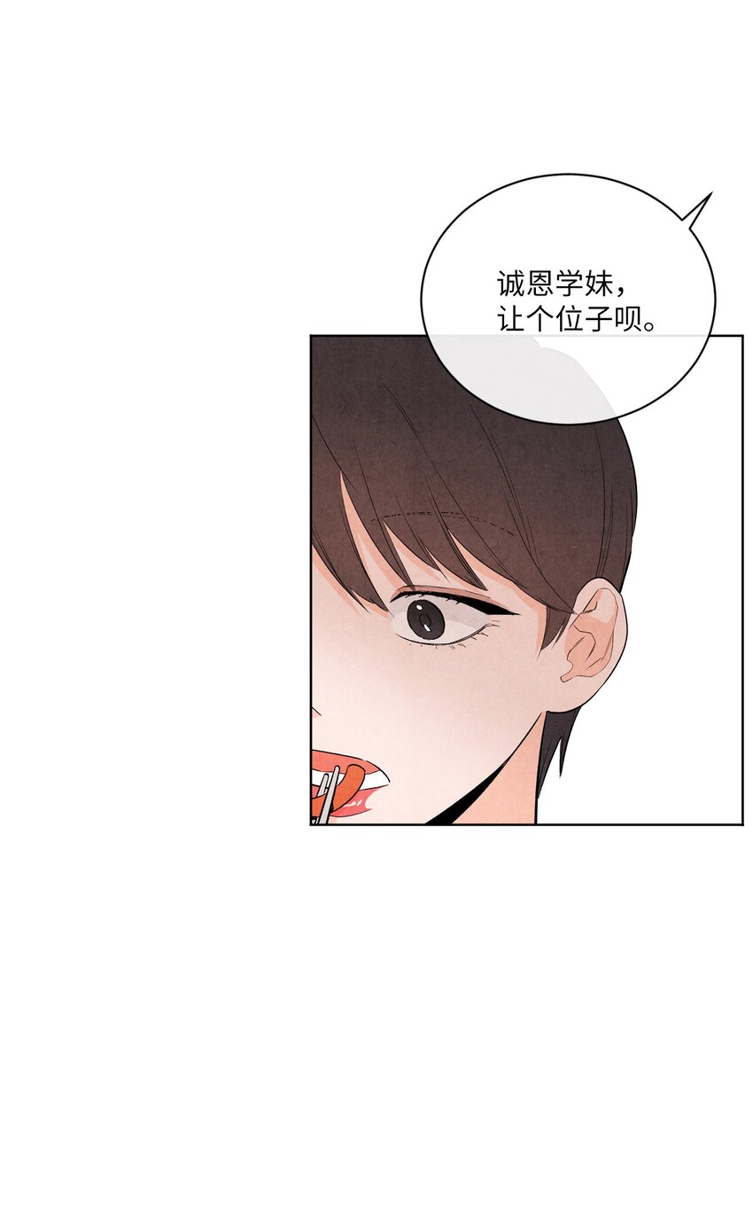 🍔恋爱1+1 04 不小心还是有意为之？ 第8页
