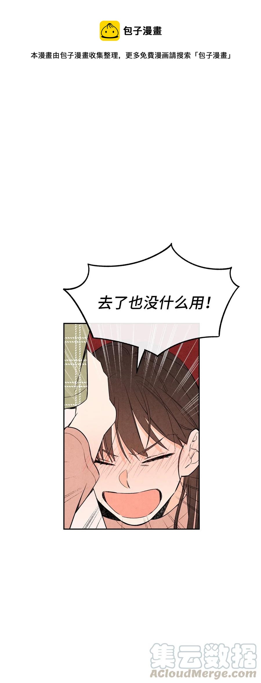 🍔恋爱1+1 33 稀里糊涂 第1页