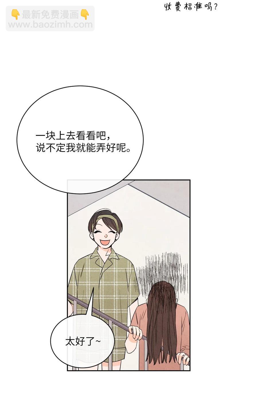 🍔恋爱1+1 33 稀里糊涂 第12页