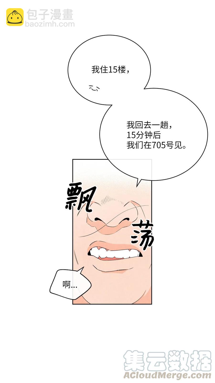 🍔恋爱1+1 33 稀里糊涂 第13页
