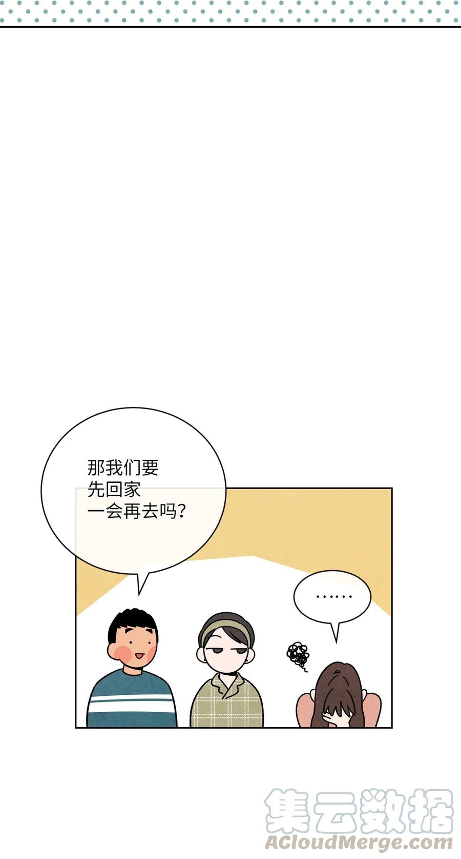 🍔恋爱1+1 33 稀里糊涂 第16页