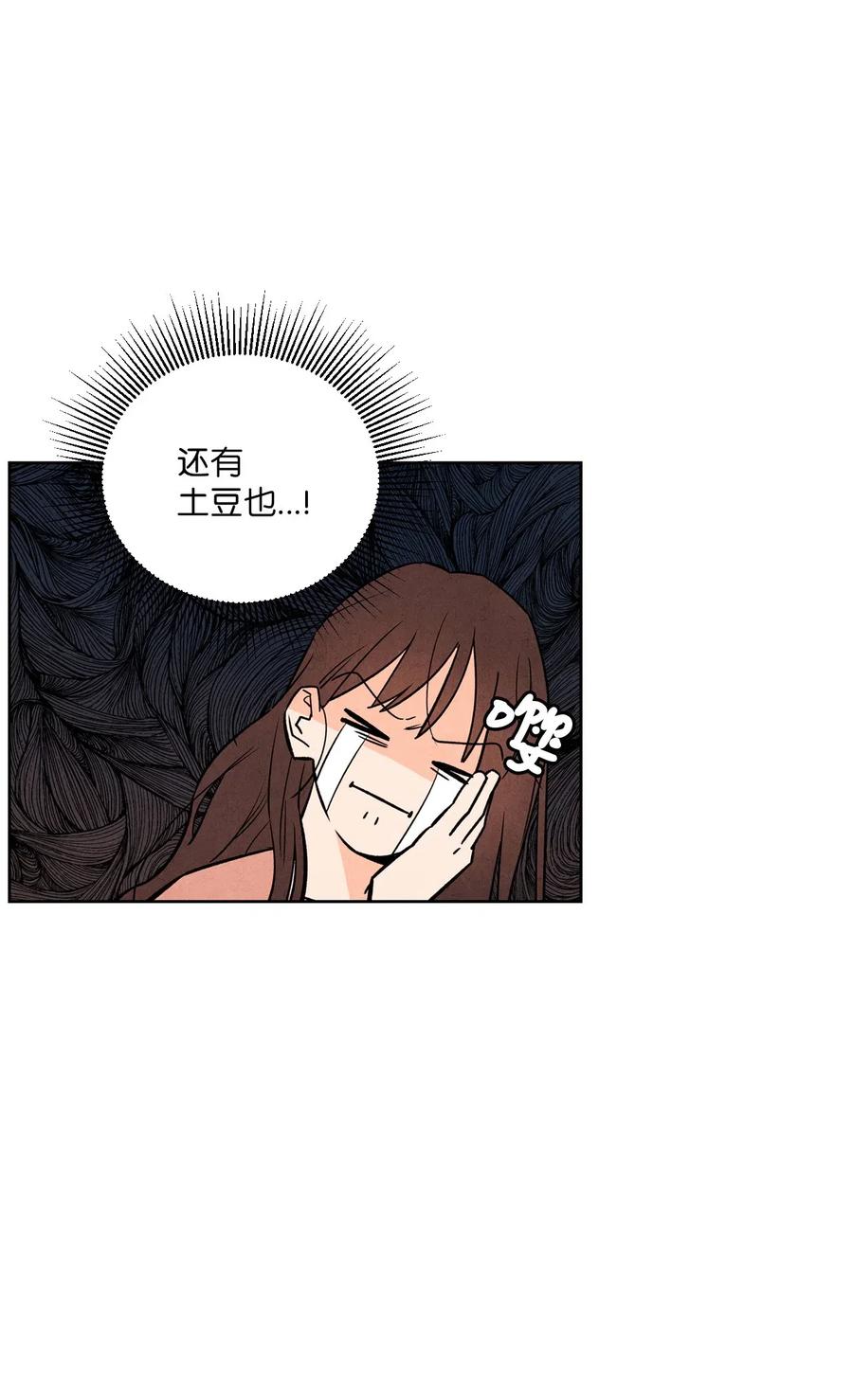 🍔恋爱1+1 33 稀里糊涂 第20页