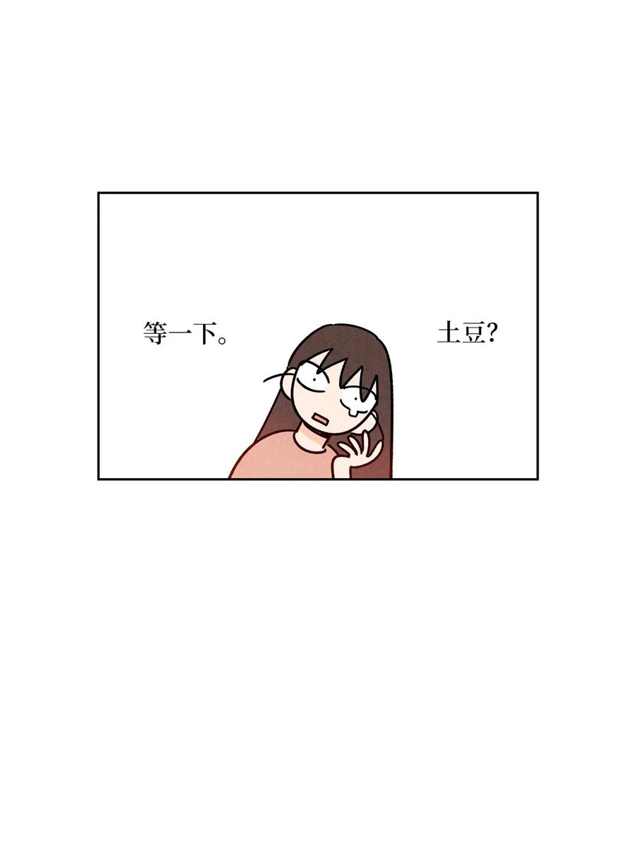 🍔恋爱1+1 33 稀里糊涂 第21页