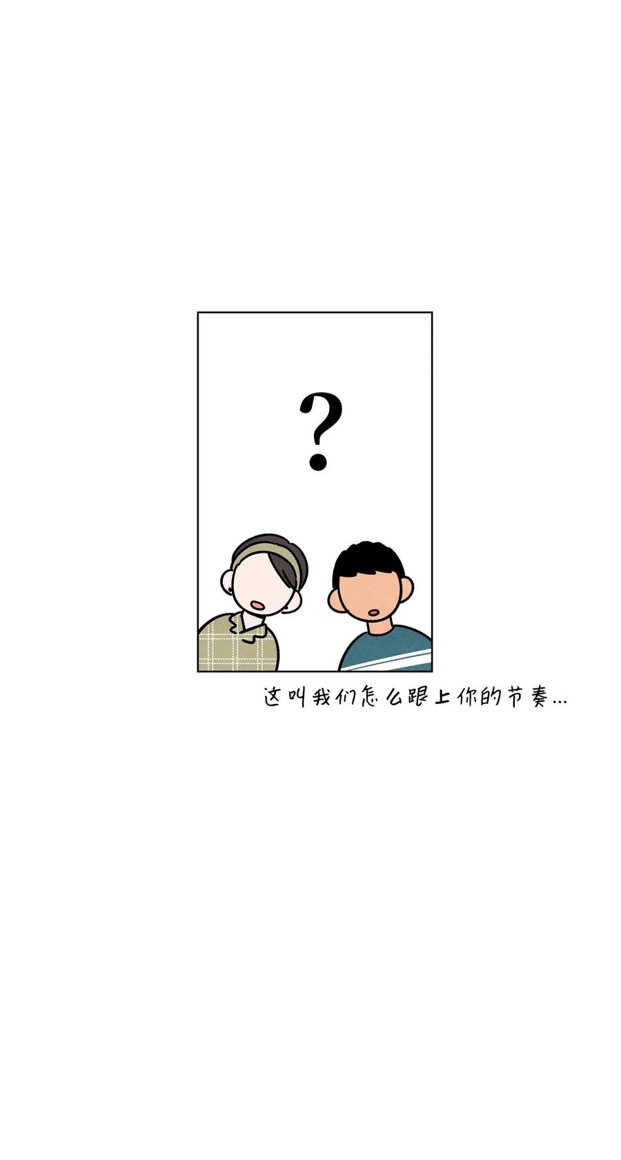 🍔恋爱1+1 33 稀里糊涂 第23页