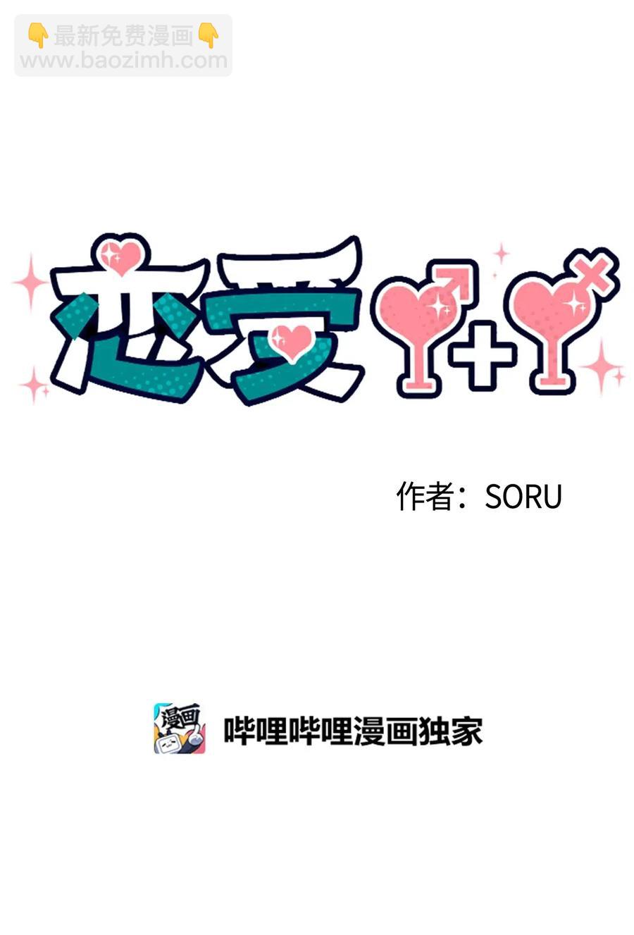 🍔恋爱1+1 33 稀里糊涂 第24页