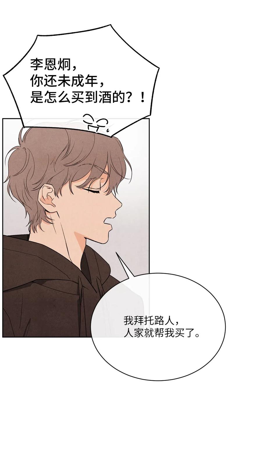 🍔恋爱1+1 33 稀里糊涂 第29页