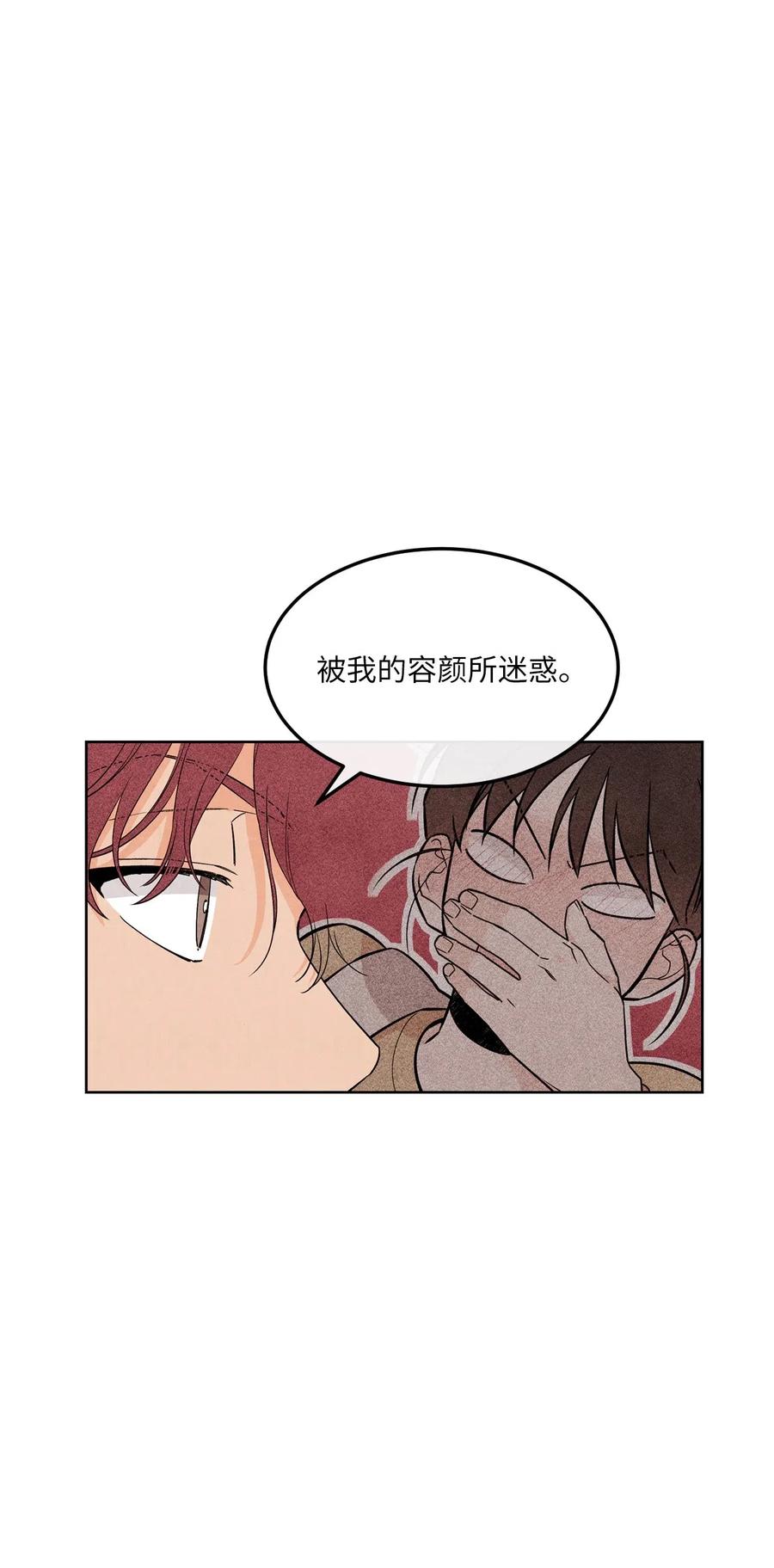 🍔恋爱1+1 33 稀里糊涂 第30页
