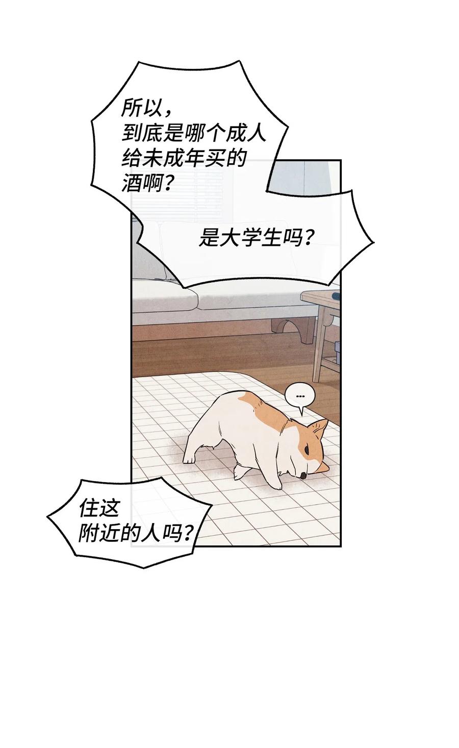🍔恋爱1+1 33 稀里糊涂 第32页