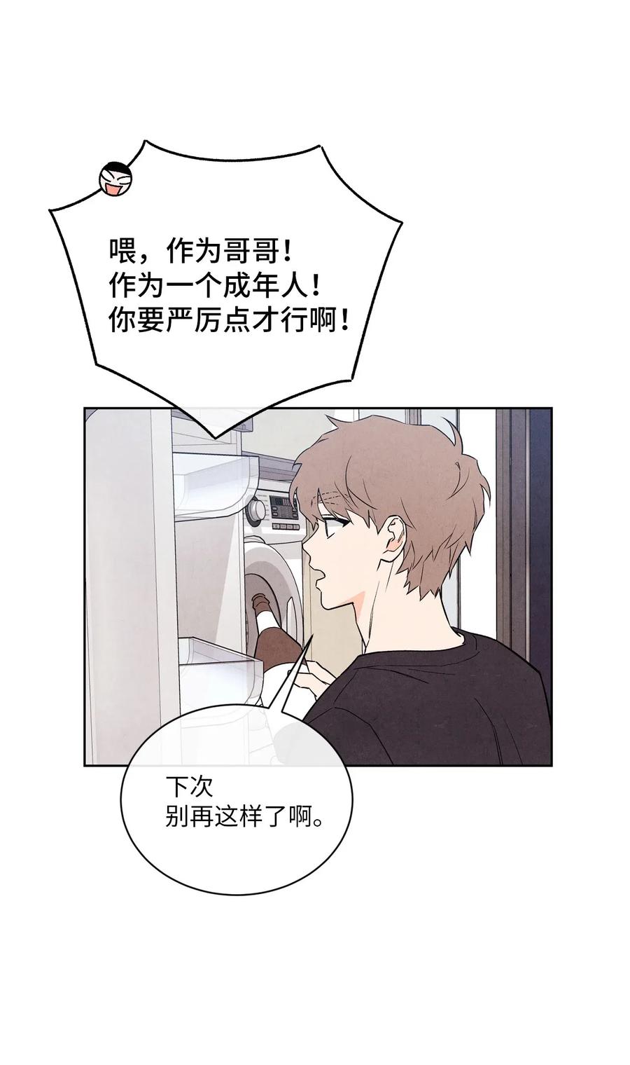 🍔恋爱1+1 33 稀里糊涂 第35页