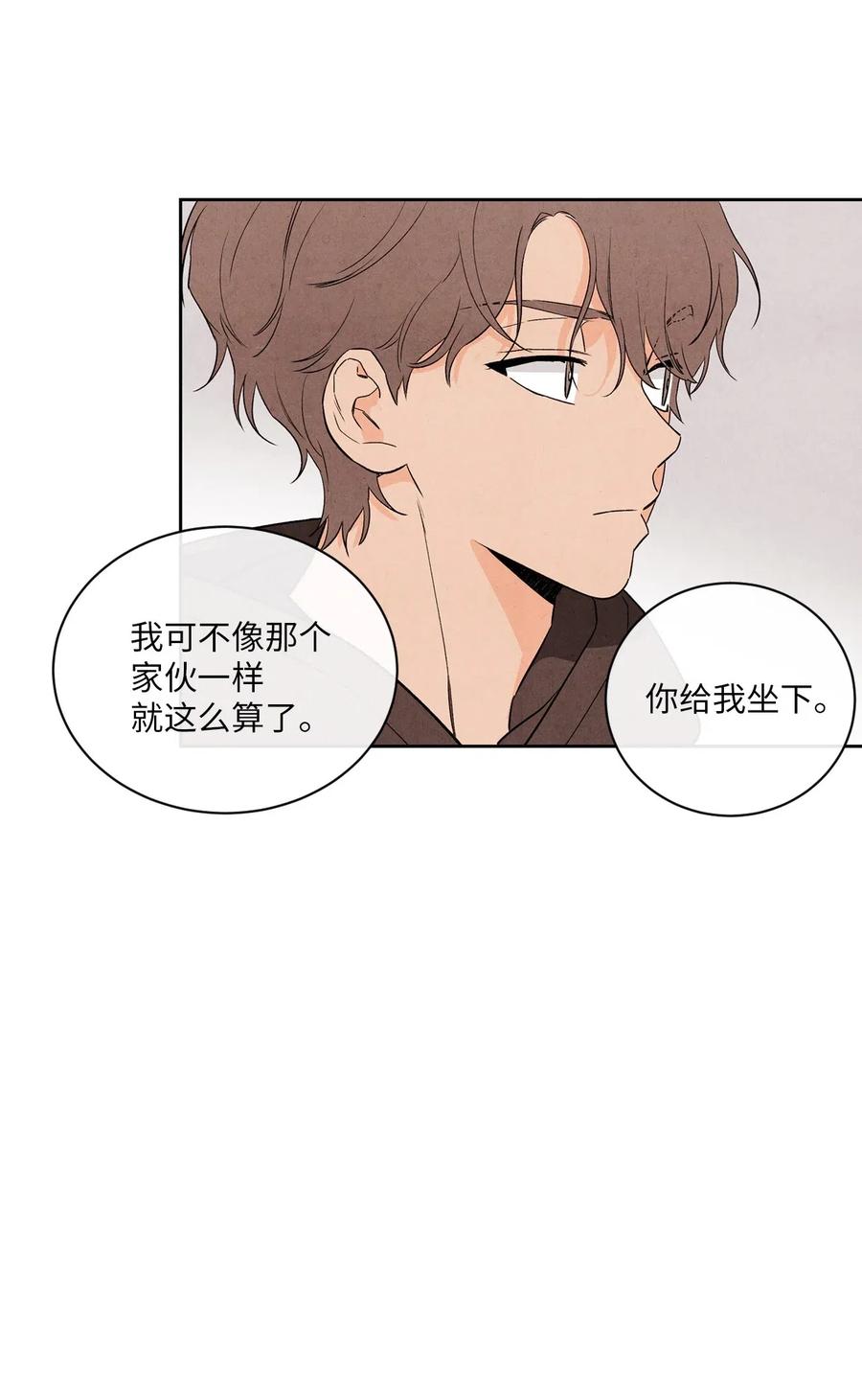 🍔恋爱1+1 33 稀里糊涂 第38页