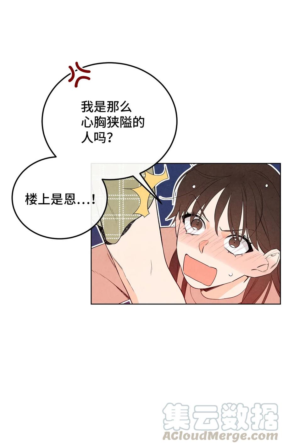 🍔恋爱1+1 33 稀里糊涂 第4页