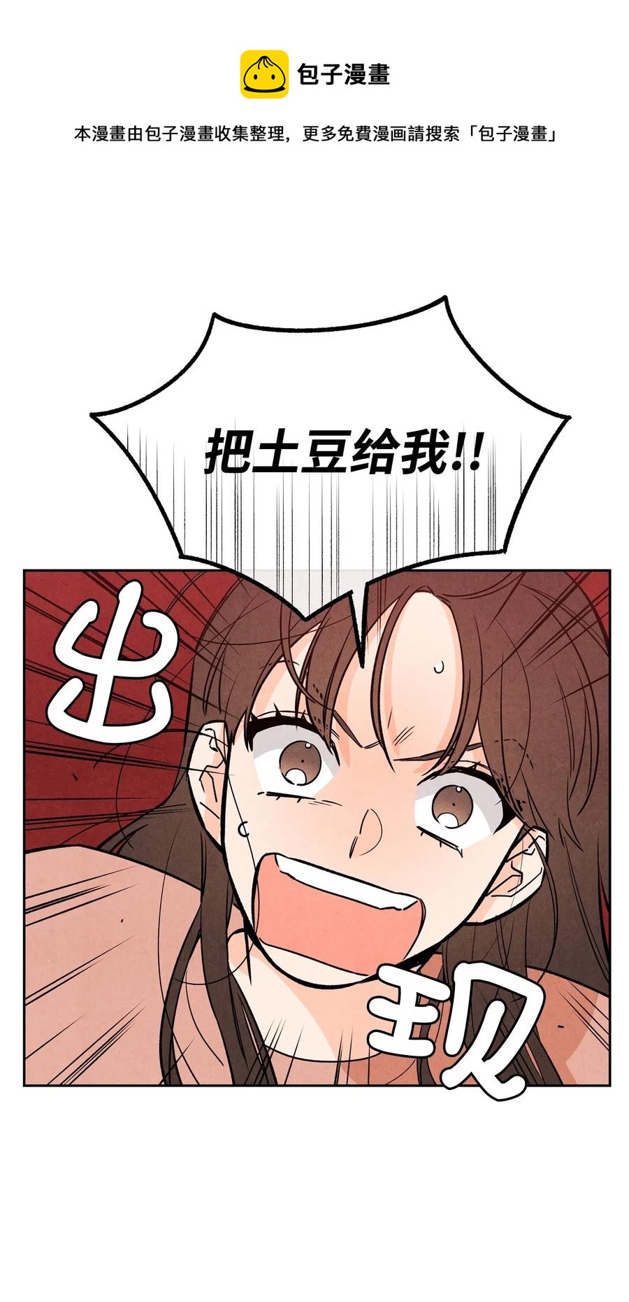 🍔恋爱1+1 33 稀里糊涂 第42页