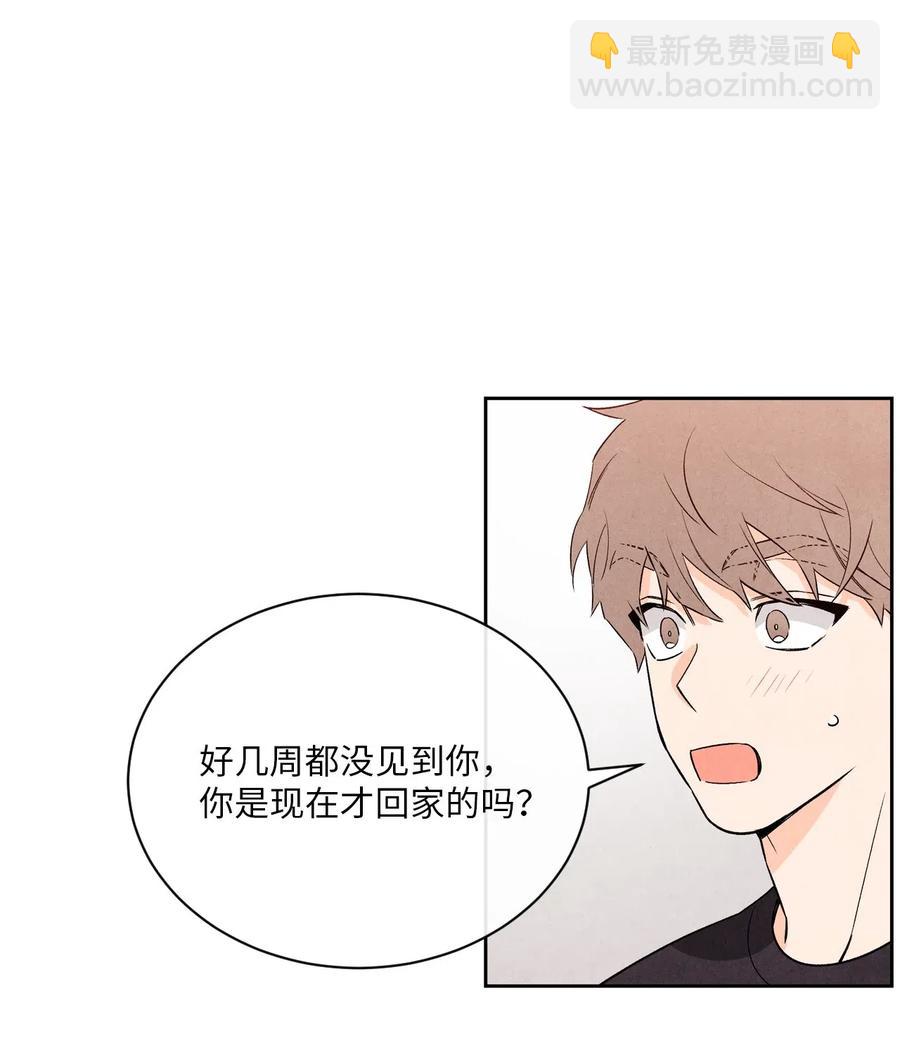 🍔恋爱1+1 33 稀里糊涂 第44页