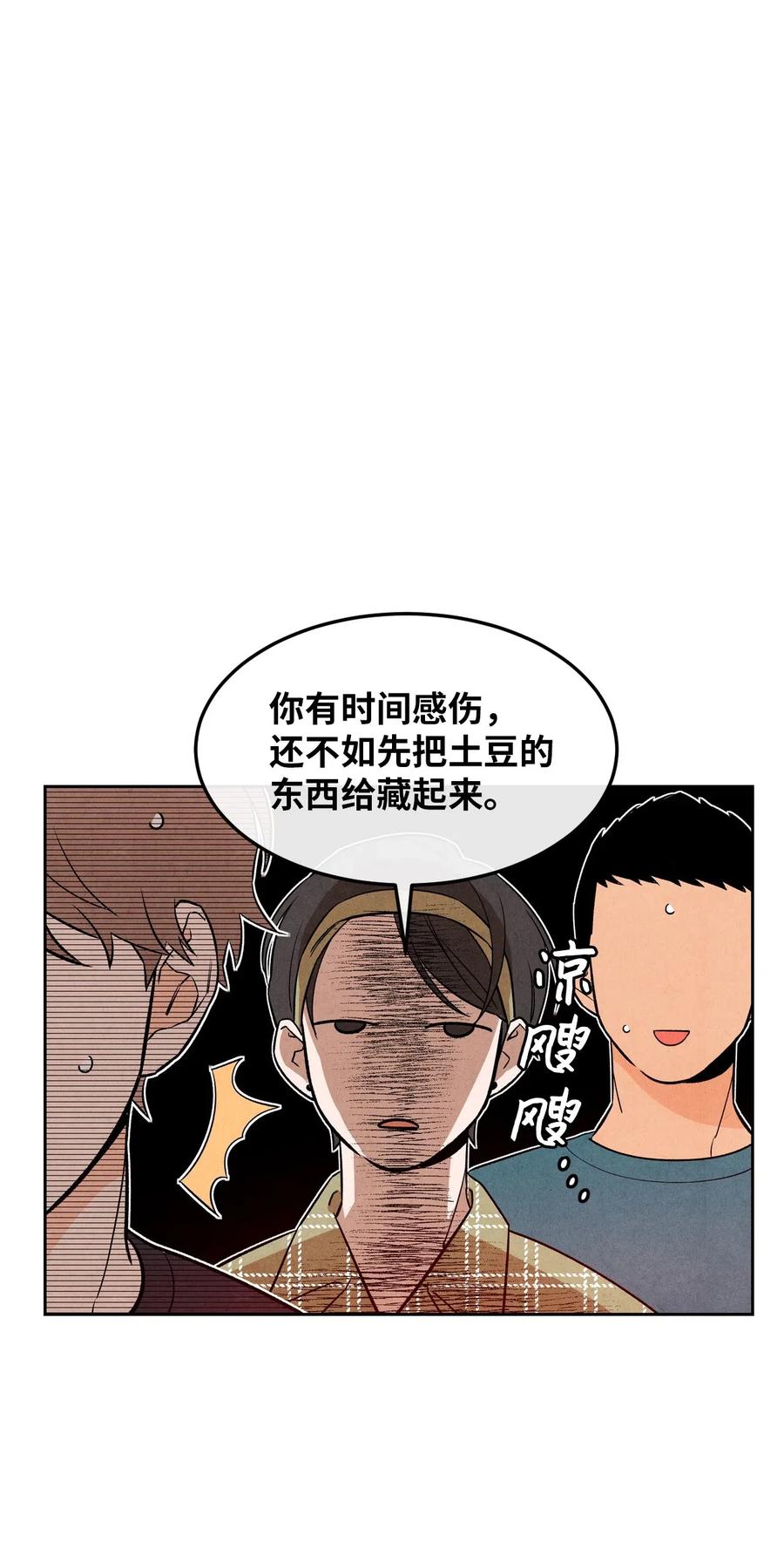 🍔恋爱1+1 33 稀里糊涂 第45页