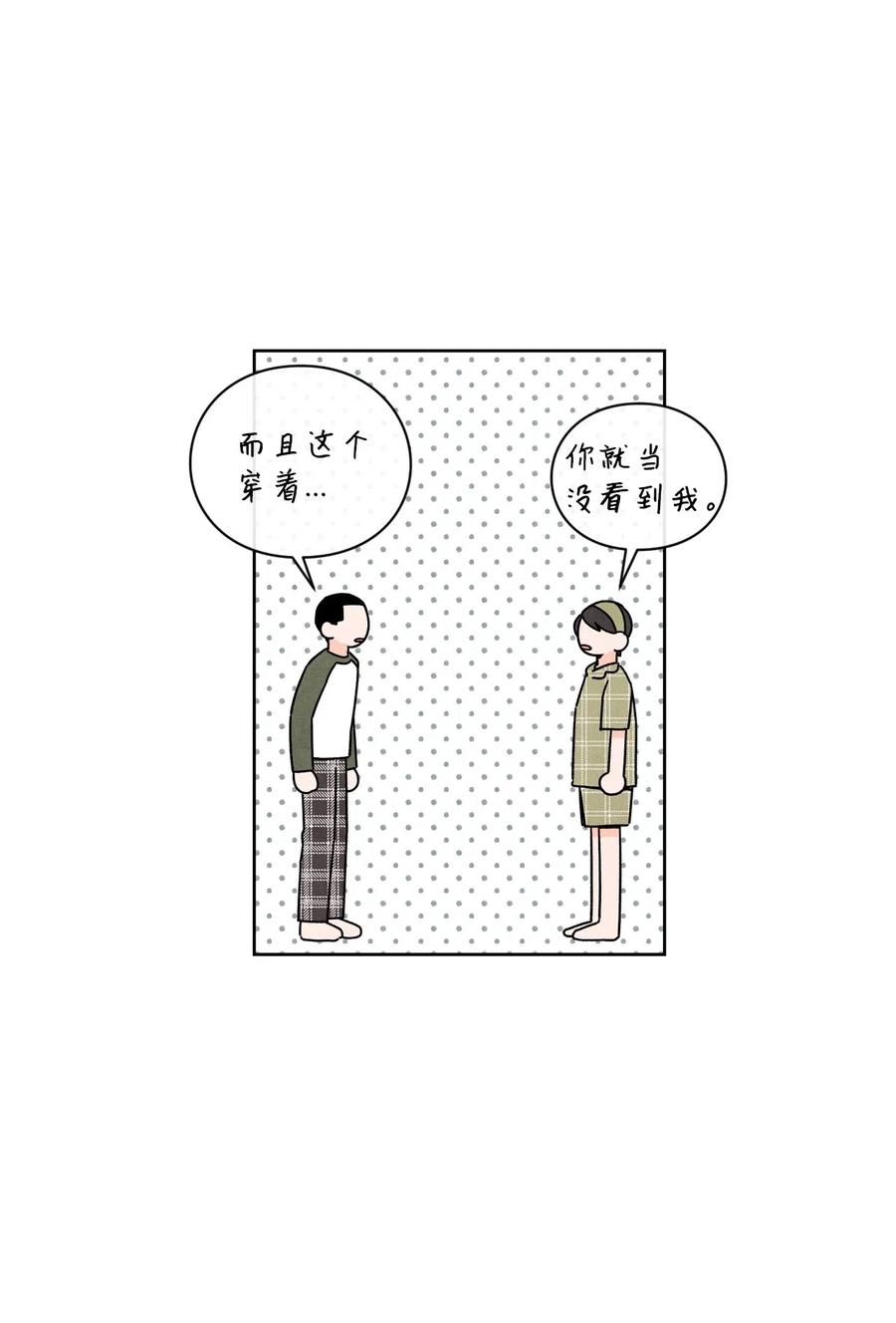 🍔恋爱1+1 33 稀里糊涂 第47页