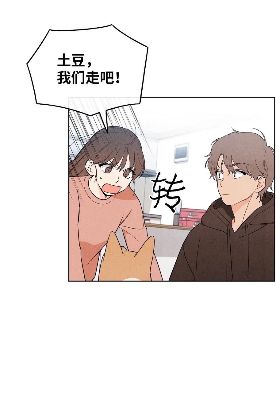 🍔恋爱1+1 33 稀里糊涂 第48页
