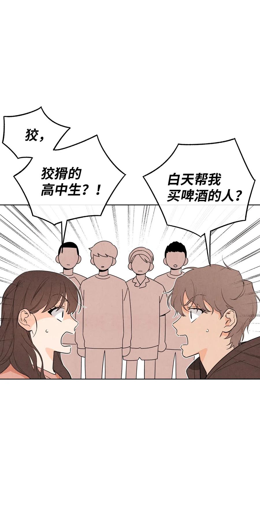 🍔恋爱1+1 33 稀里糊涂 第50页