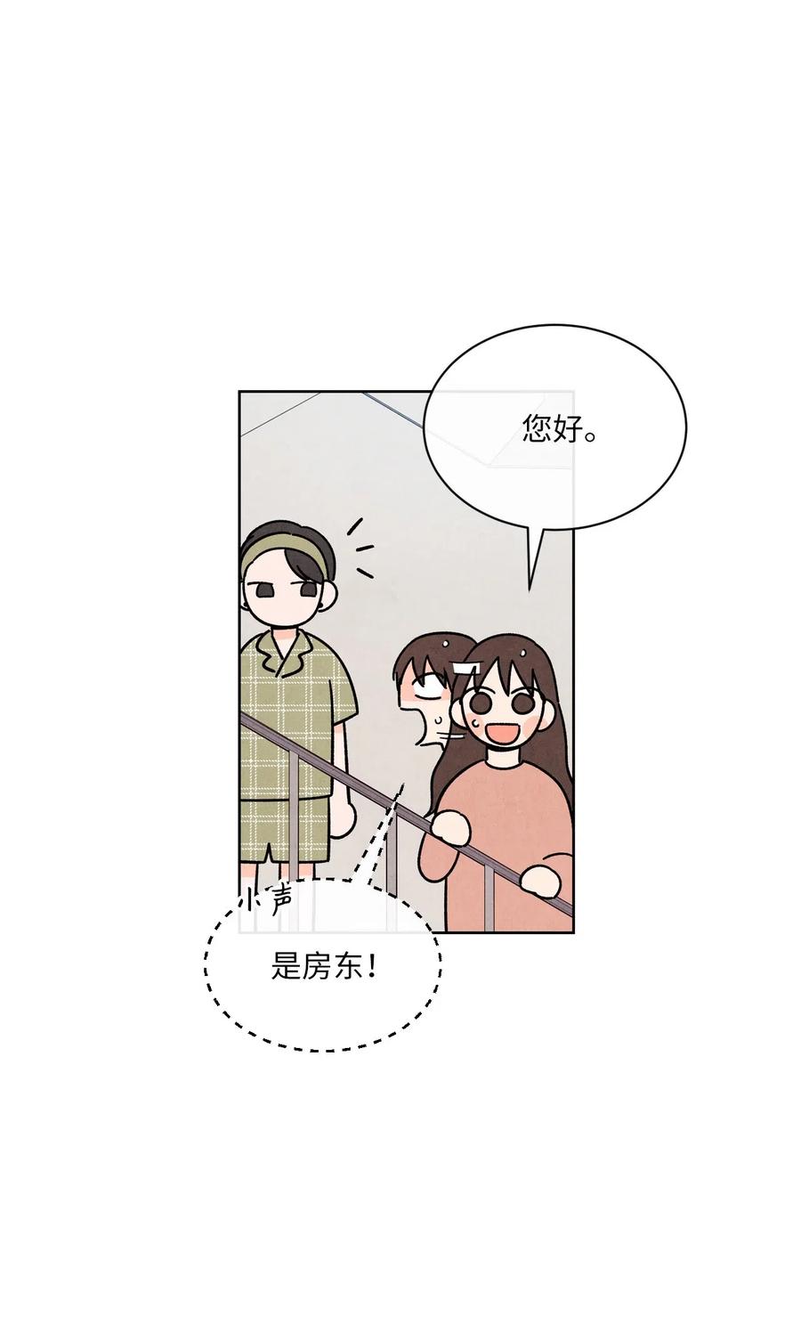 🍔恋爱1+1 33 稀里糊涂 第6页