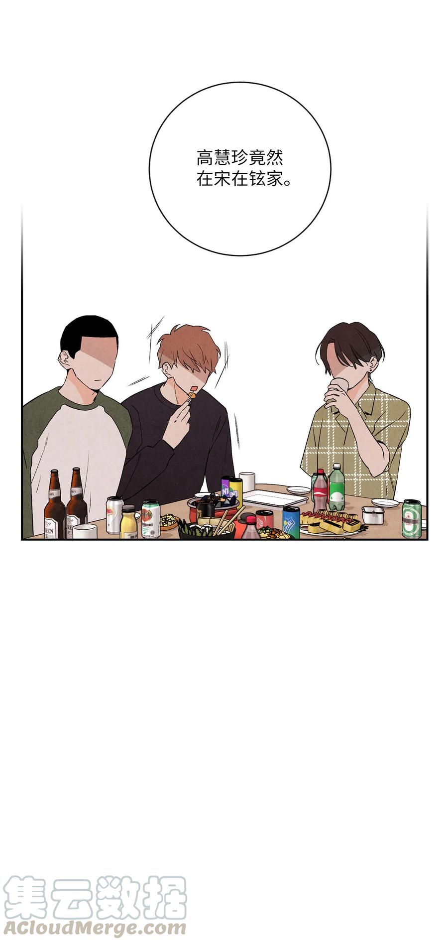 🍔恋爱1+1 35 不会觉得孤独吗？ 第13页