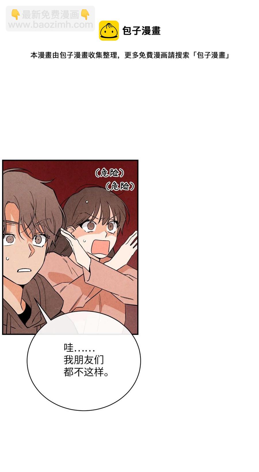 🍔恋爱1+1 35 不会觉得孤独吗？ 第15页