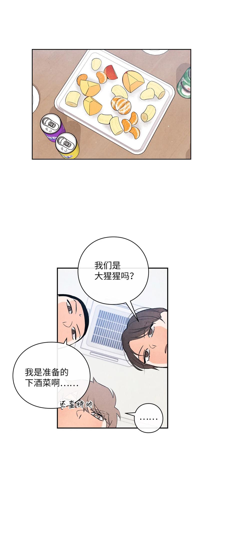 🍔恋爱1+1 35 不会觉得孤独吗？ 第2页