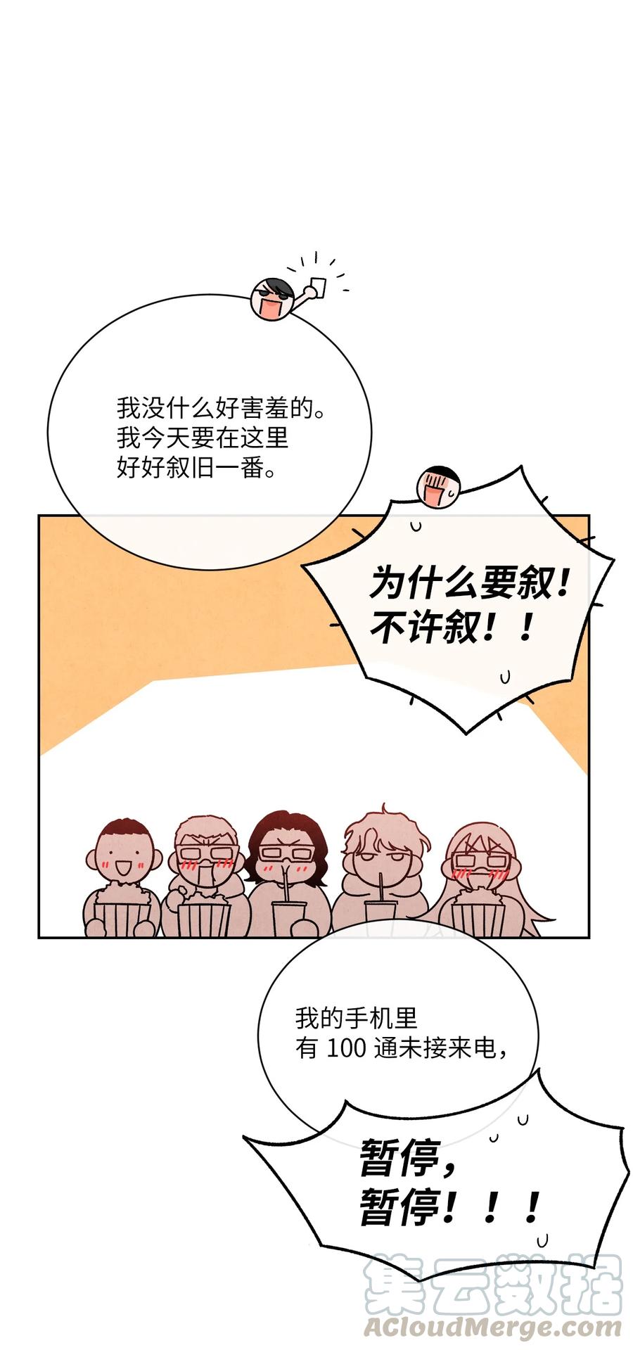🍔恋爱1+1 35 不会觉得孤独吗？ 第22页