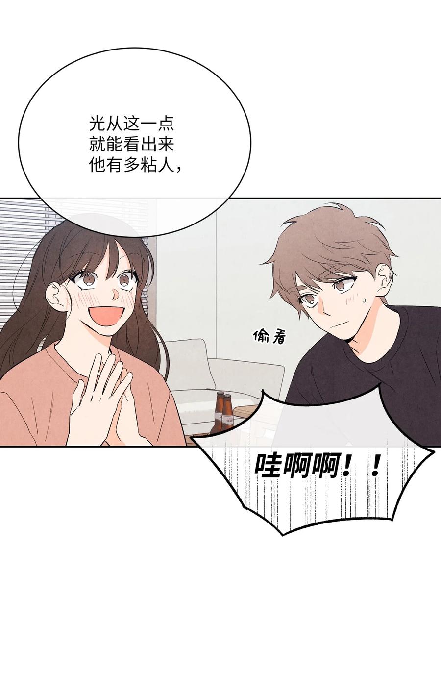 🍔恋爱1+1 35 不会觉得孤独吗？ 第23页