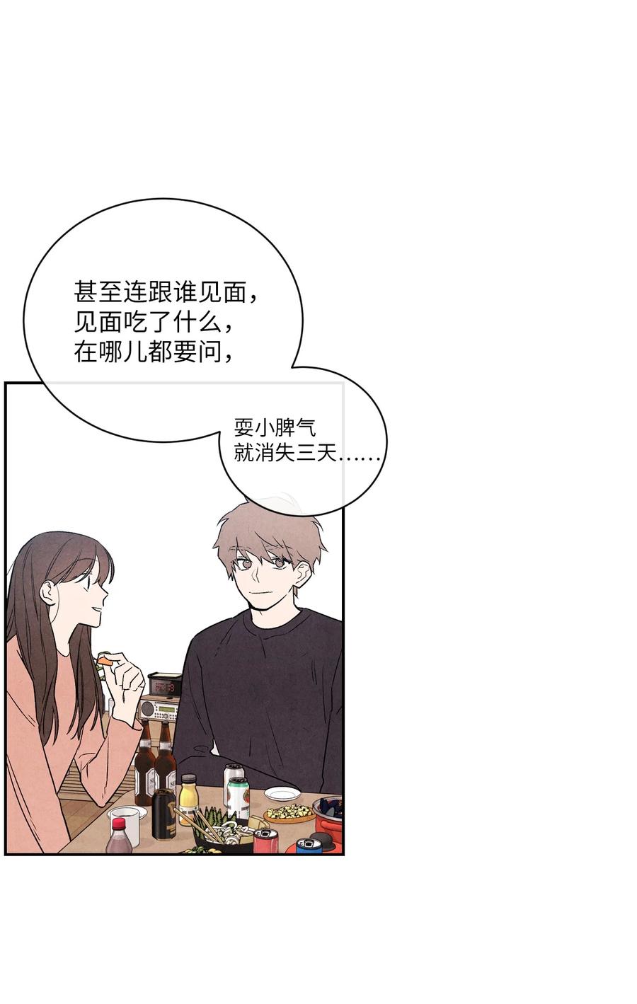 🍔恋爱1+1 35 不会觉得孤独吗？ 第24页