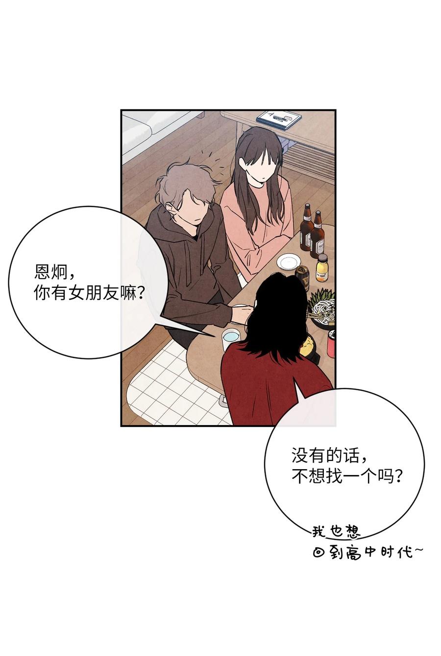 🍔恋爱1+1 35 不会觉得孤独吗？ 第26页