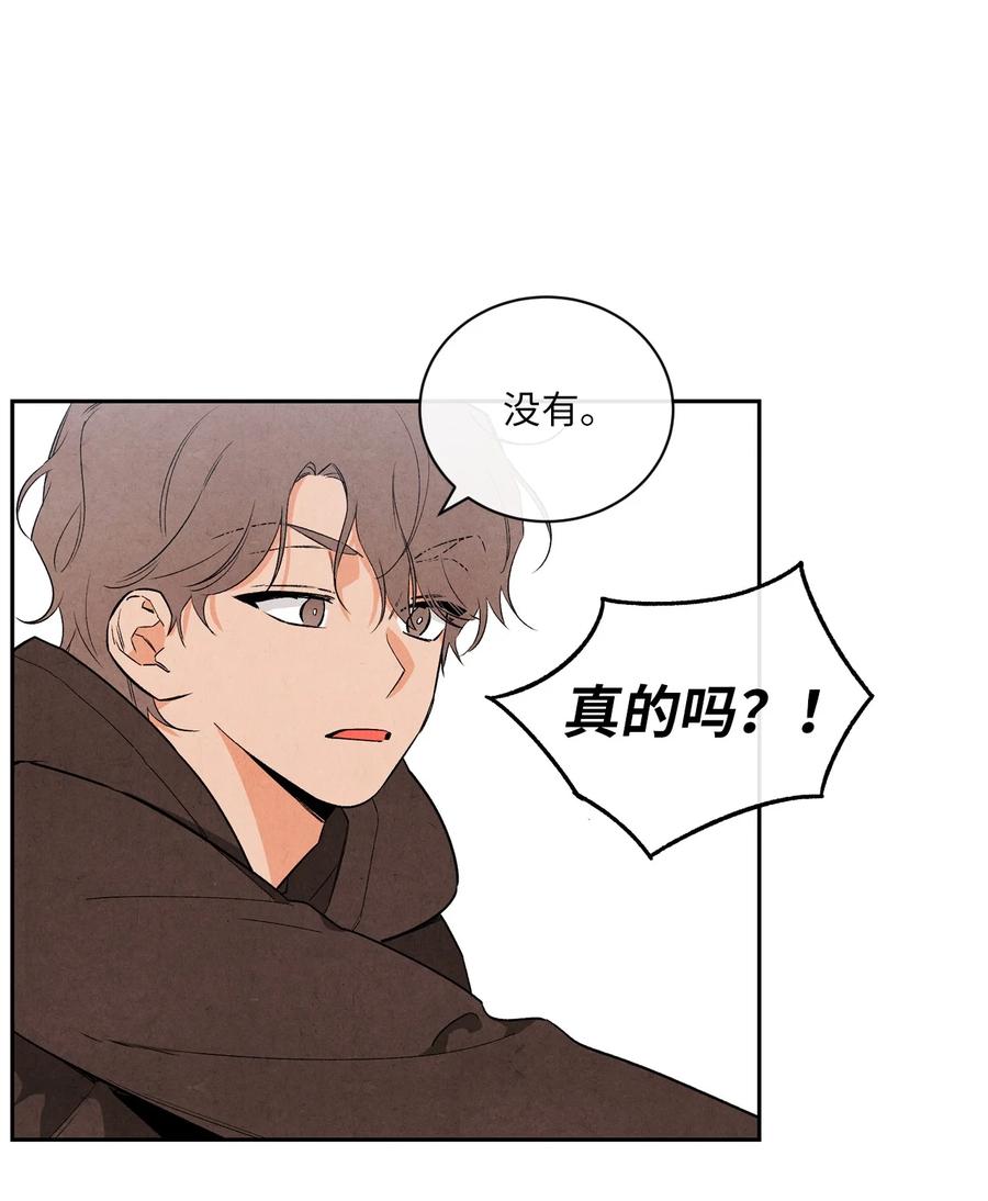 🍔恋爱1+1 35 不会觉得孤独吗？ 第27页