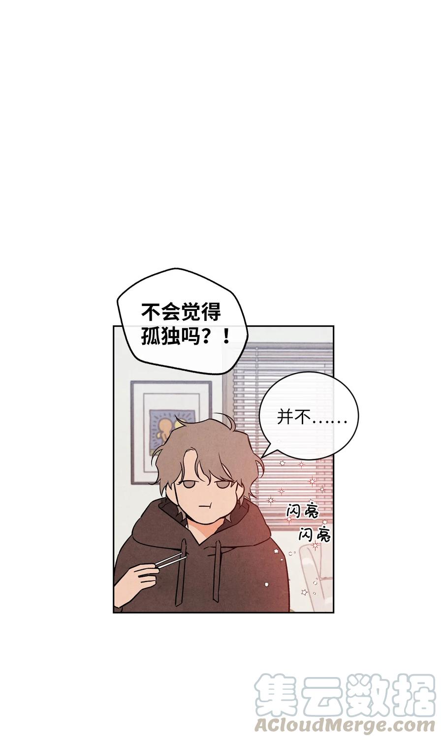 🍔恋爱1+1 35 不会觉得孤独吗？ 第28页