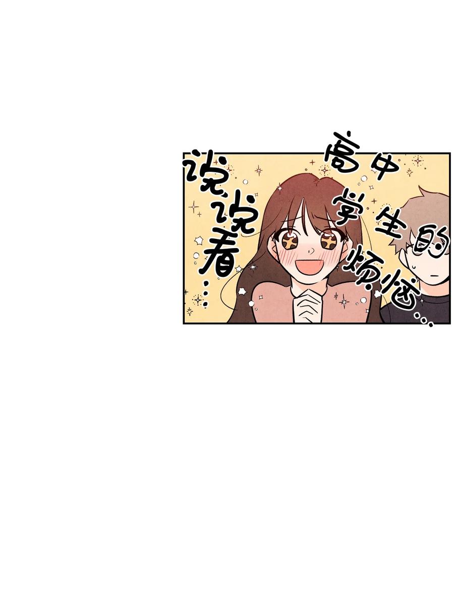 🍔恋爱1+1 35 不会觉得孤独吗？ 第29页
