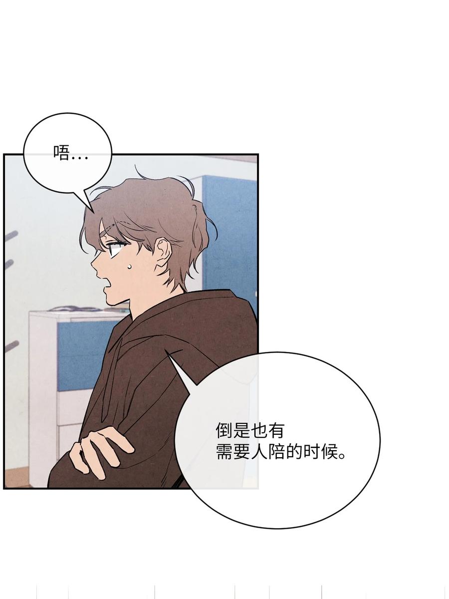 🍔恋爱1+1 35 不会觉得孤独吗？ 第32页