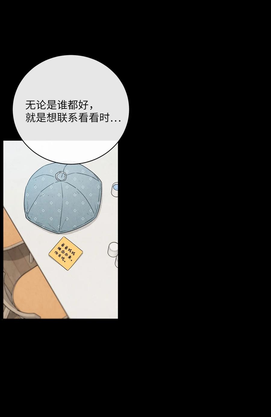 🍔恋爱1+1 35 不会觉得孤独吗？ 第35页