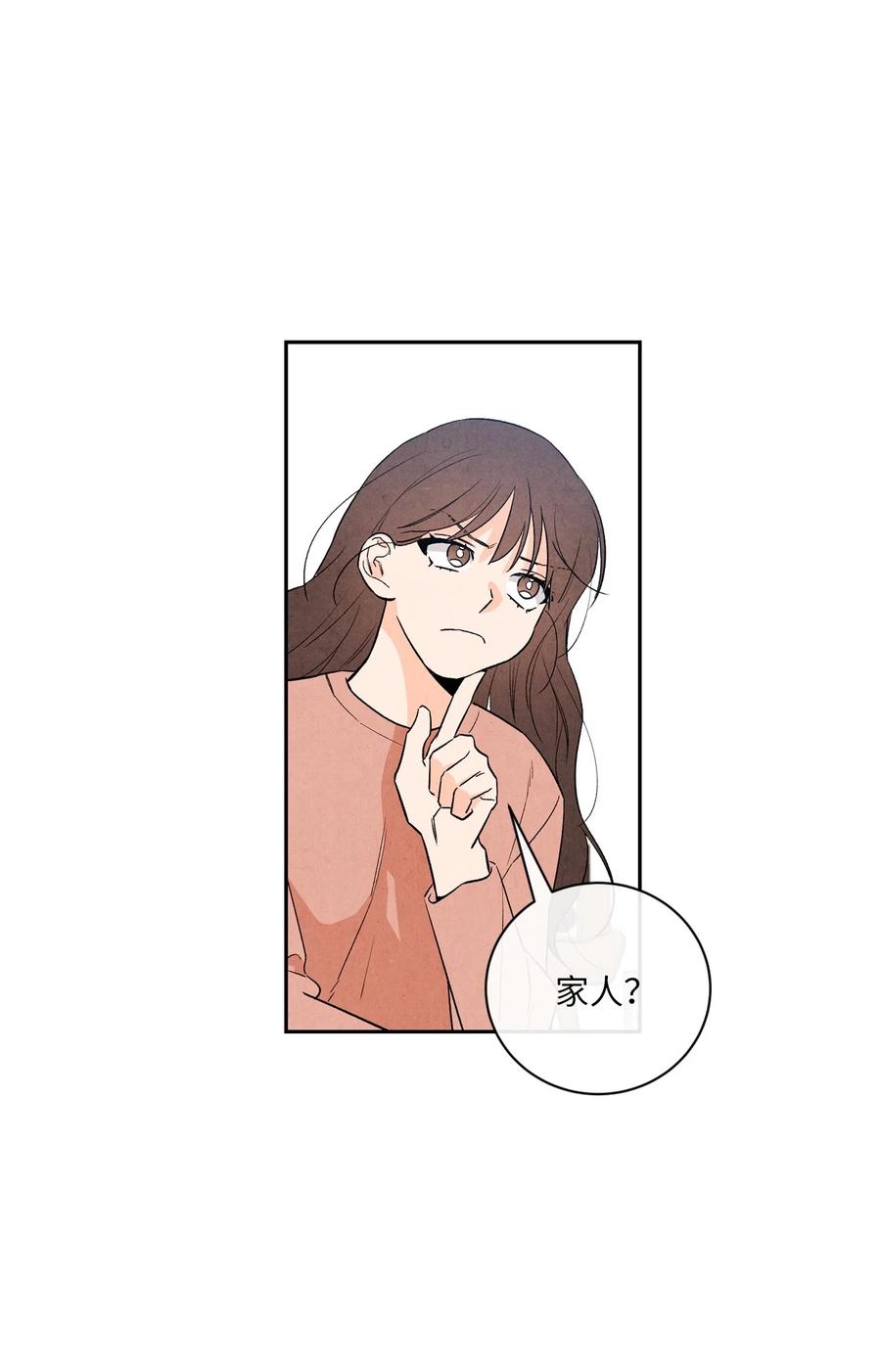 🍔恋爱1+1 35 不会觉得孤独吗？ 第41页