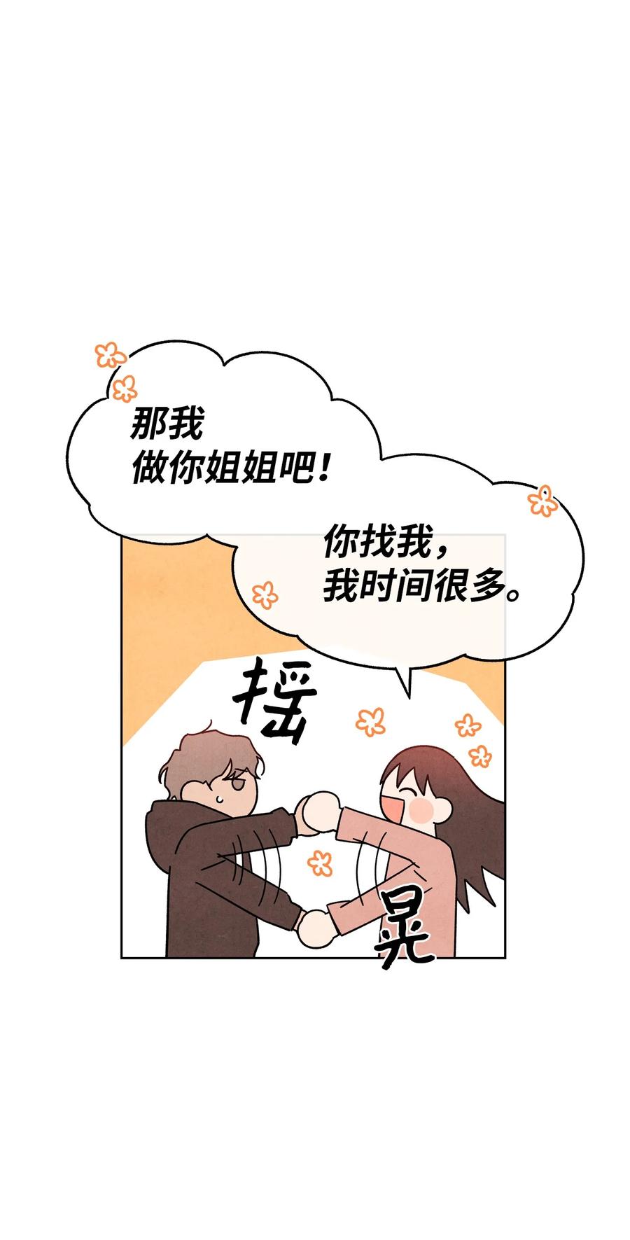 🍔恋爱1+1 35 不会觉得孤独吗？ 第44页