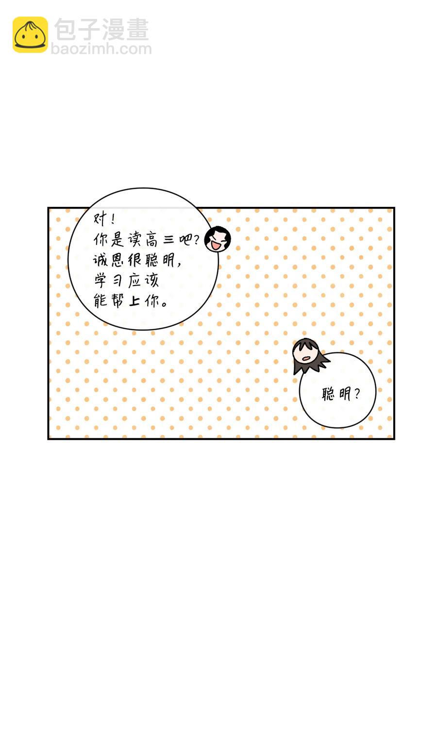 🍔恋爱1+1 35 不会觉得孤独吗？ 第45页